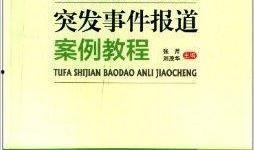 教材最新爆料新闻事件有哪些,盘点近期重大新闻事件